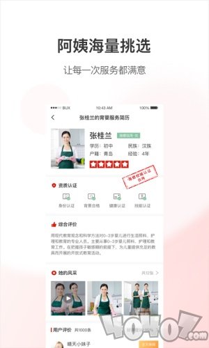 海螺管家