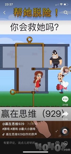 帮她脱险
