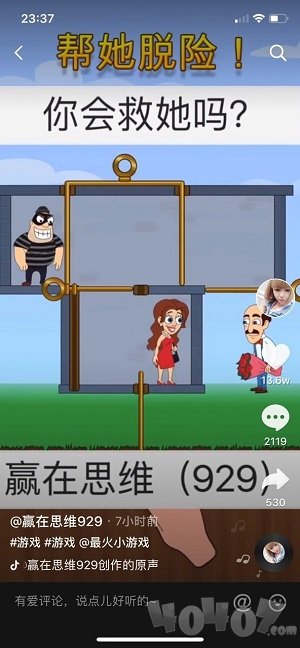 帮她脱险