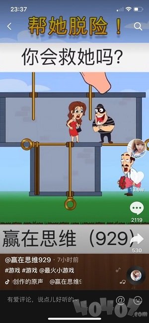 帮她脱险