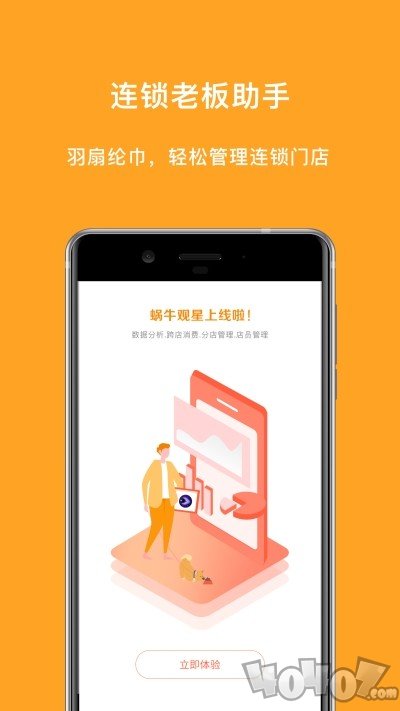 蜗牛观星