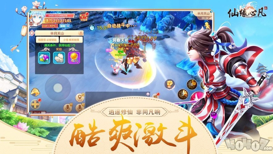 仙缘心凡