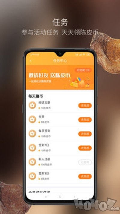 陈皮圈