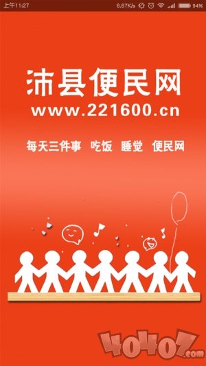 沛县便民网