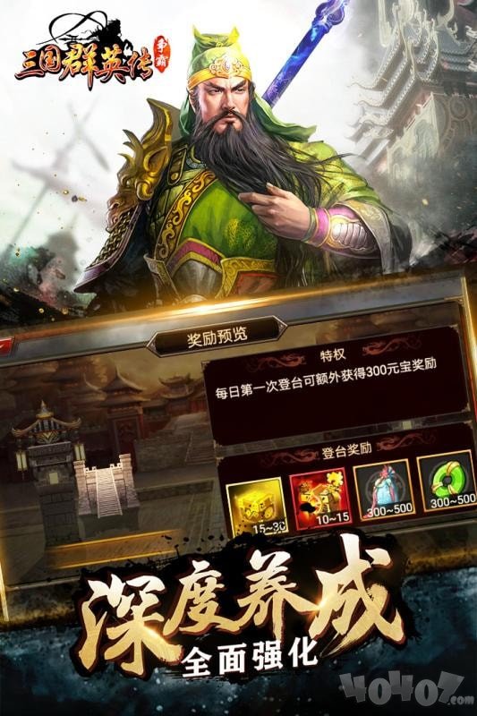 三国群英传争霸
