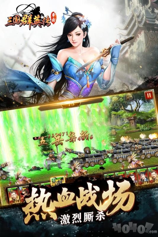 三国群英传争霸