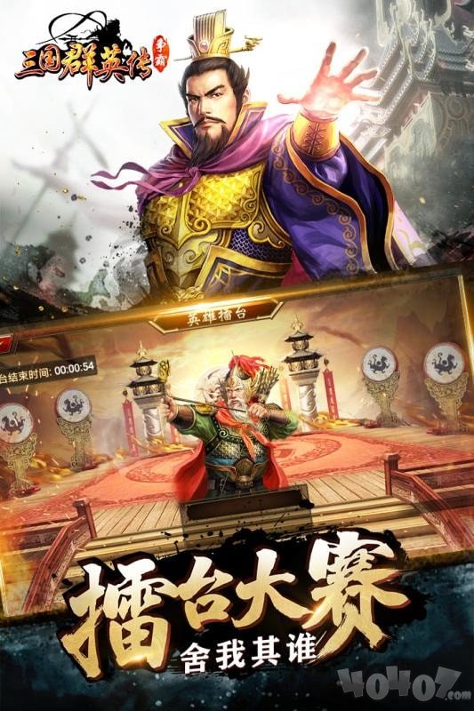 三国群英传争霸