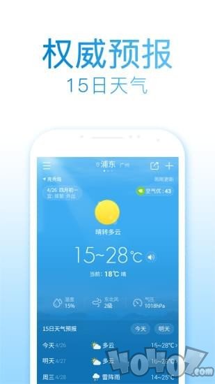 2345天气王