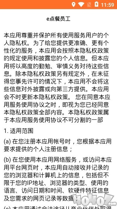 e点餐员工