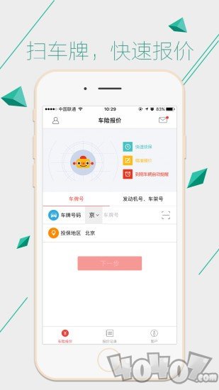 车险机器人