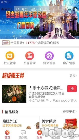 逸管家