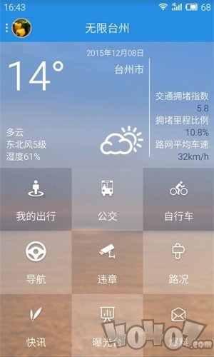 无限台州