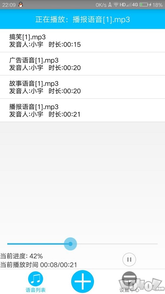 免费文字转语音