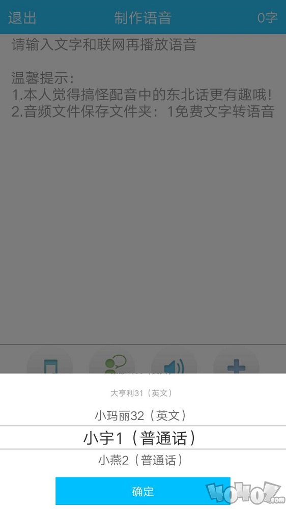 免费文字转语音