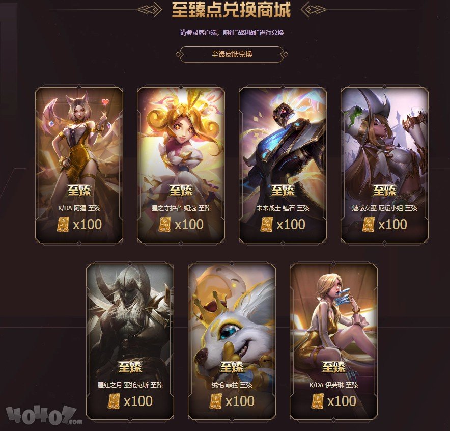 LOL英雄联盟至臻点什么时候结束 终章事件结束时间