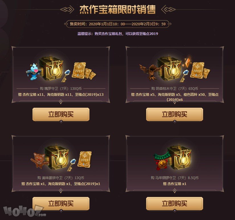 LOL英雄联盟至臻点什么时候结束 终章事件结束时间