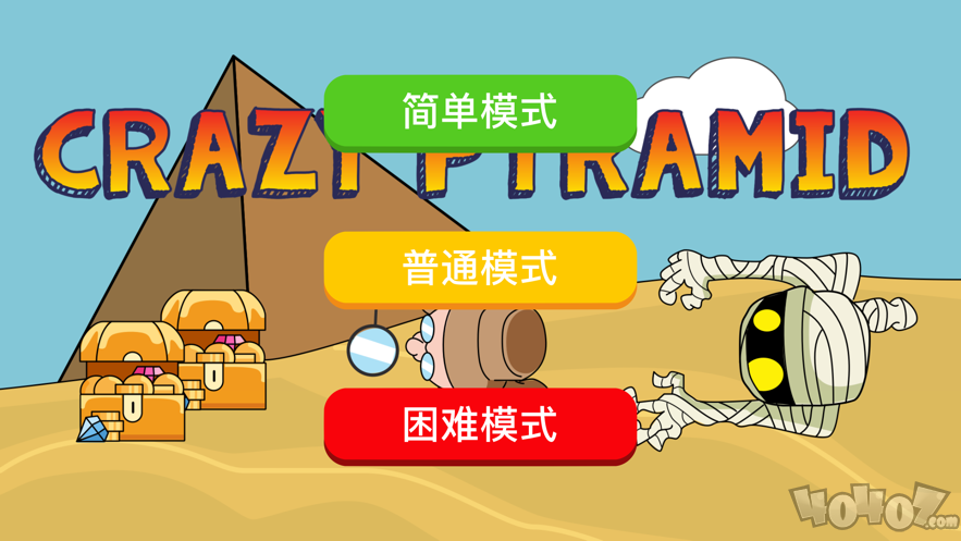 疯狂金字塔