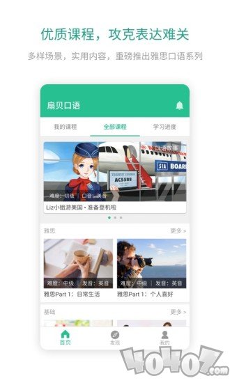 扇贝口语