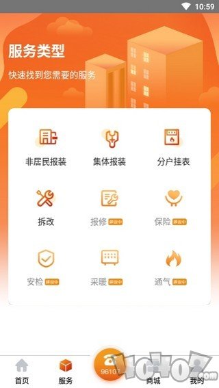 暖万家