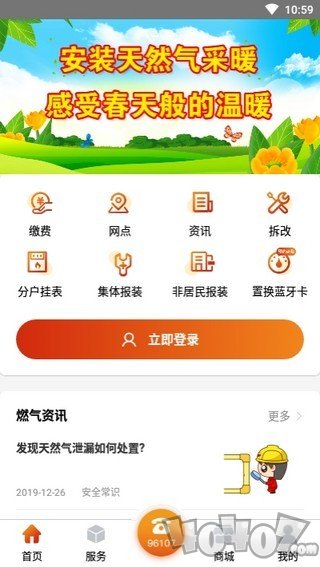 暖万家