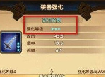 剑与远征装备强化浪费吗 前期需要强化装备吗