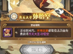 剑与远征孙悟空怎么样 猴子值不值得培养