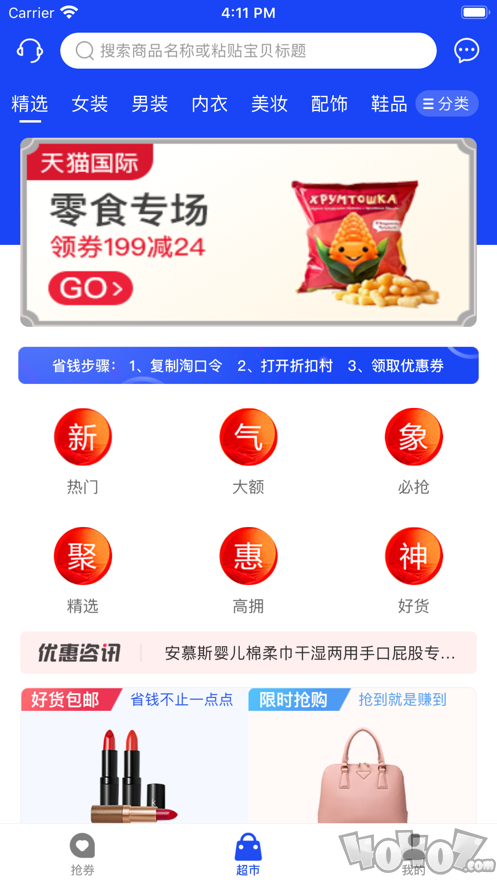 折扣村