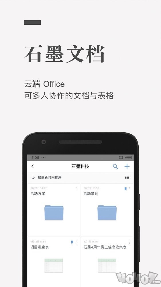 石墨文档