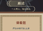 古代人生一人两人有心无心答案是什么