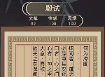 古代人生何为俾阖殿试答案是什么