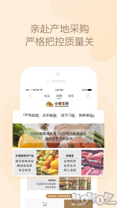 小象生鲜