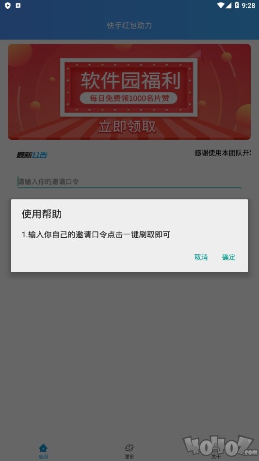 2020快手红包自动领取