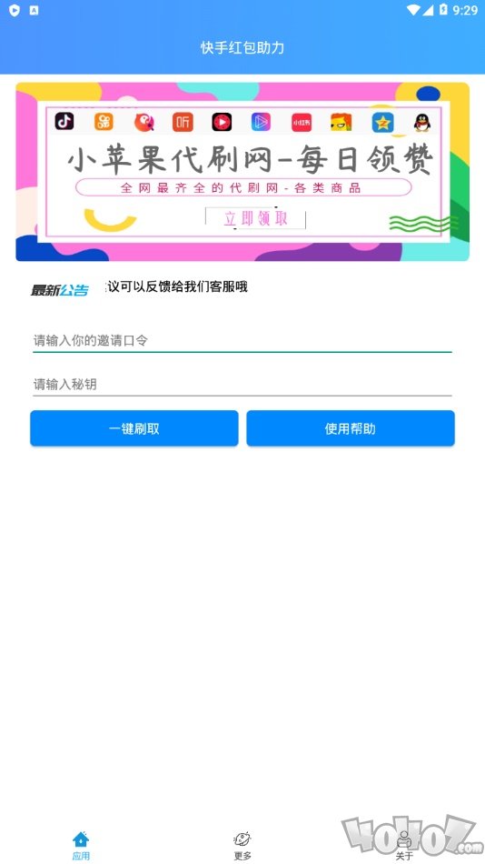 2020快手红包自动领取