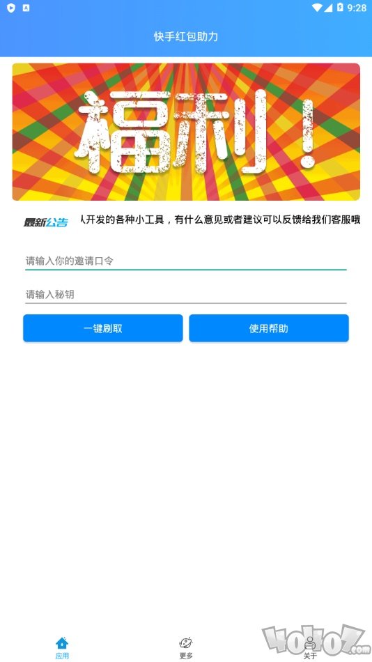 2020快手红包自动领取