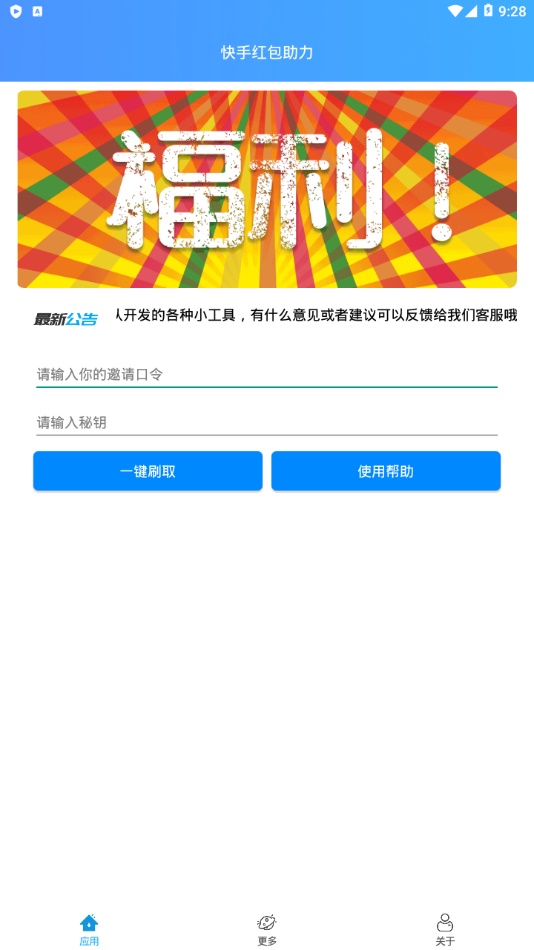 2020快手红包自动领取截图