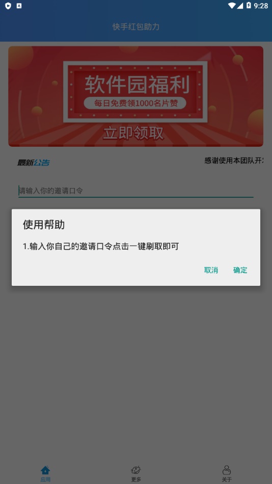 2020快手红包自动领取截图