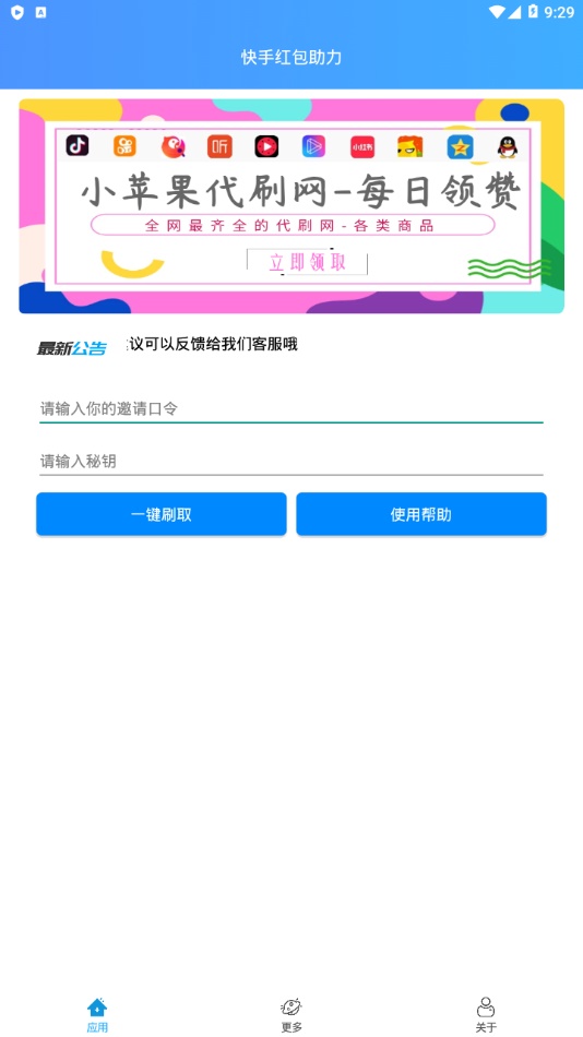 2020快手红包自动领取截图