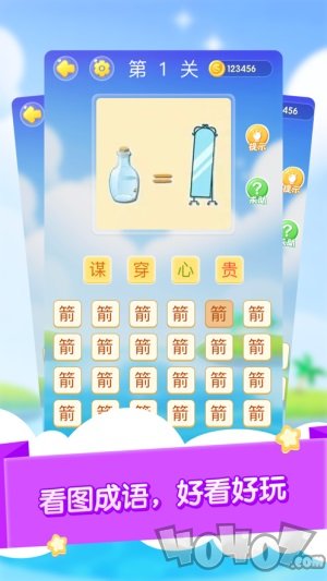 成语大作战