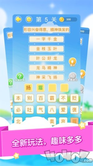 成语大作战