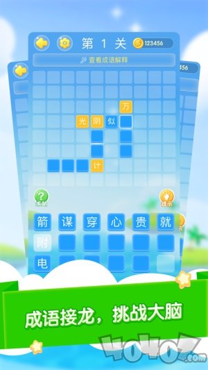 成语大作战