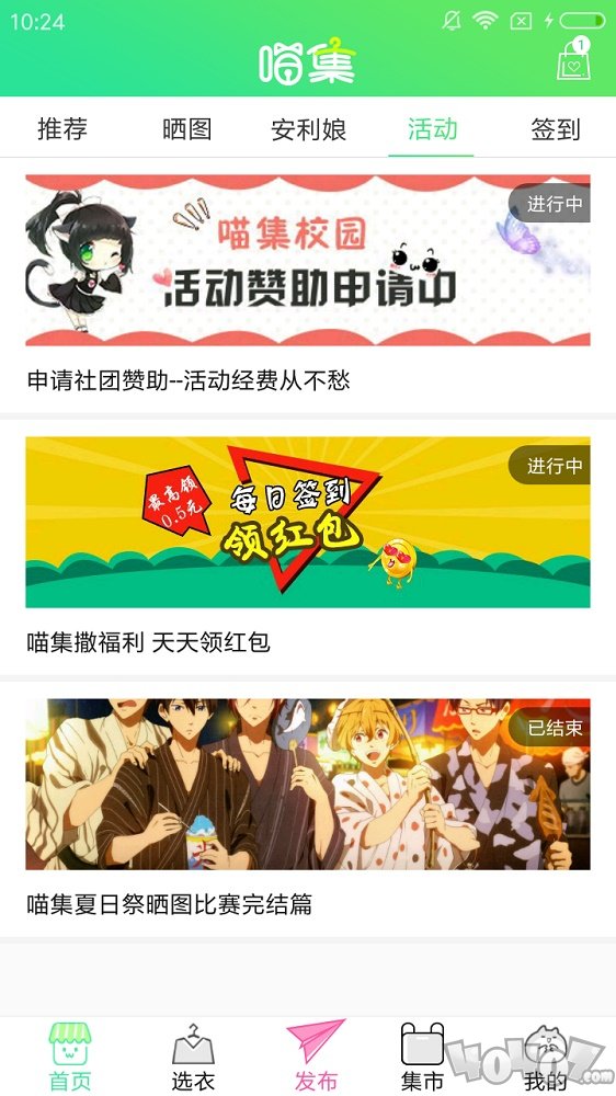 喵集