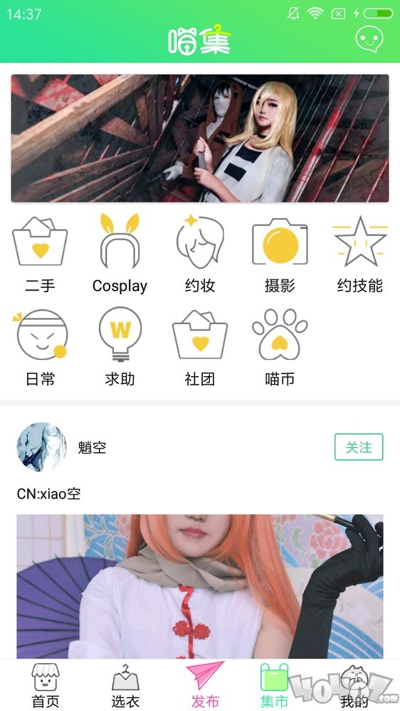 喵集