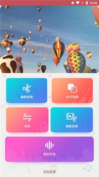 易剪音乐剪辑截图