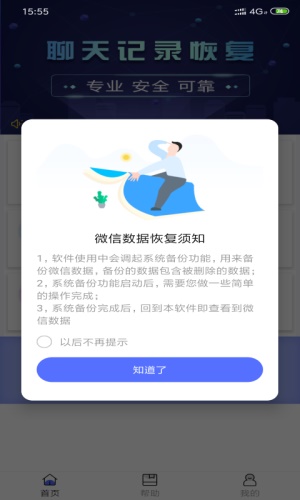 极速恢复精灵截图