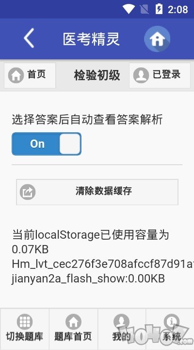 医考精灵