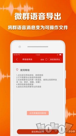 语音导出大师