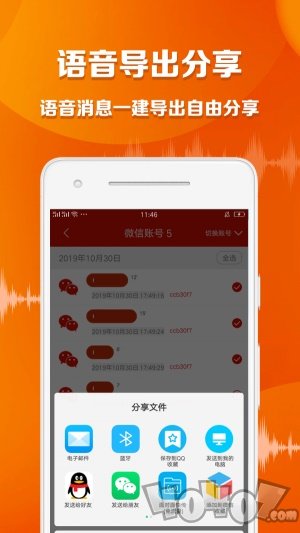 语音导出大师