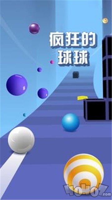 刺激球球