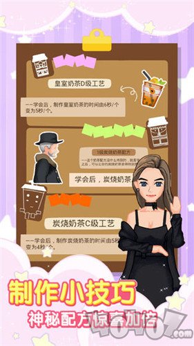 火爆奶茶店