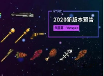 元气骑士武器怎么合成 2020春节版新武器合成机制